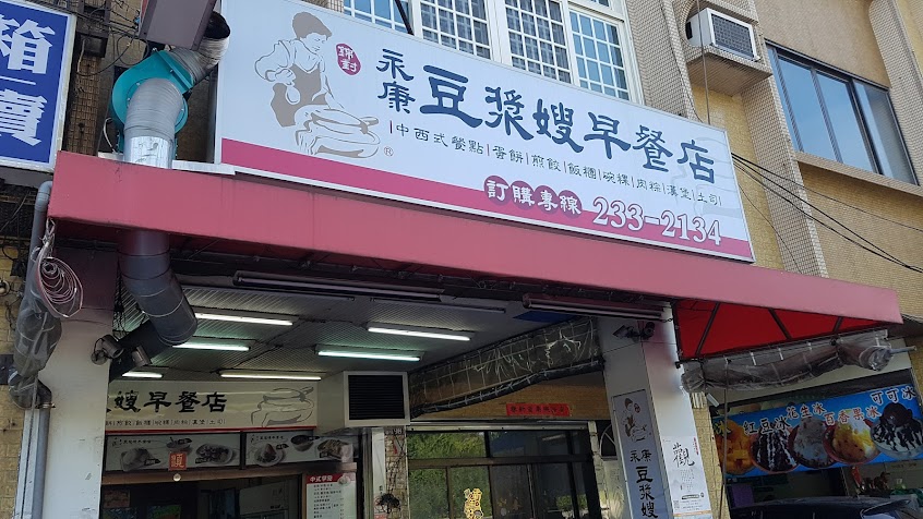 豆漿嫂豆漿店
