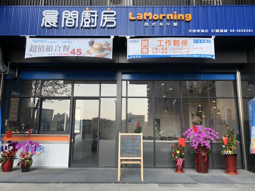 晨間廚房早午餐永康東橋店