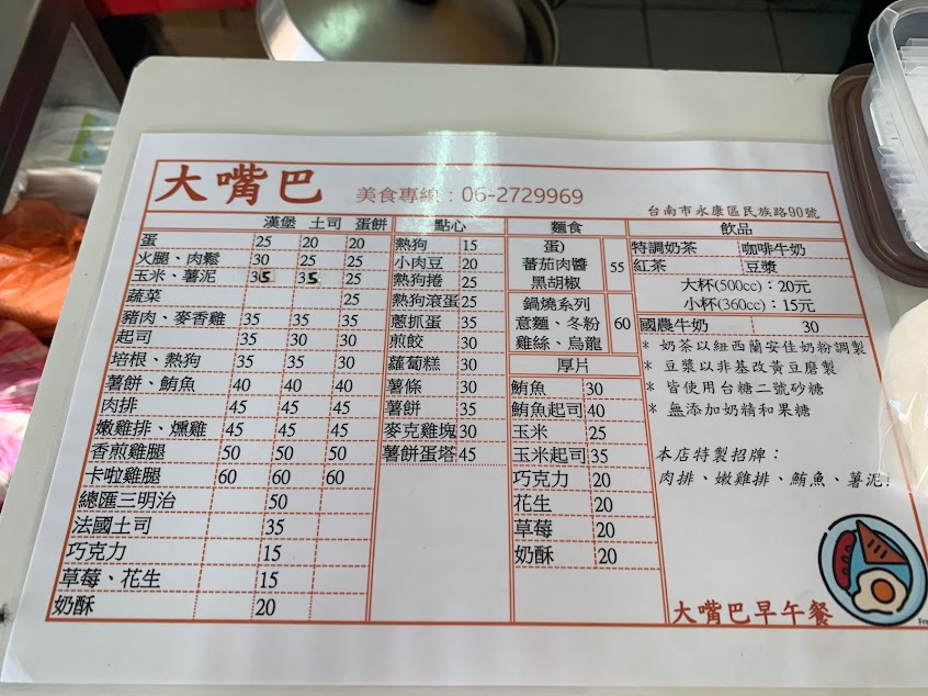 大嘴巴漢堡店