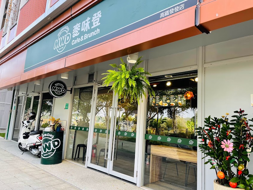 麥味登 高鐵發發店