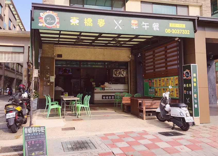 東橋麥早午餐店