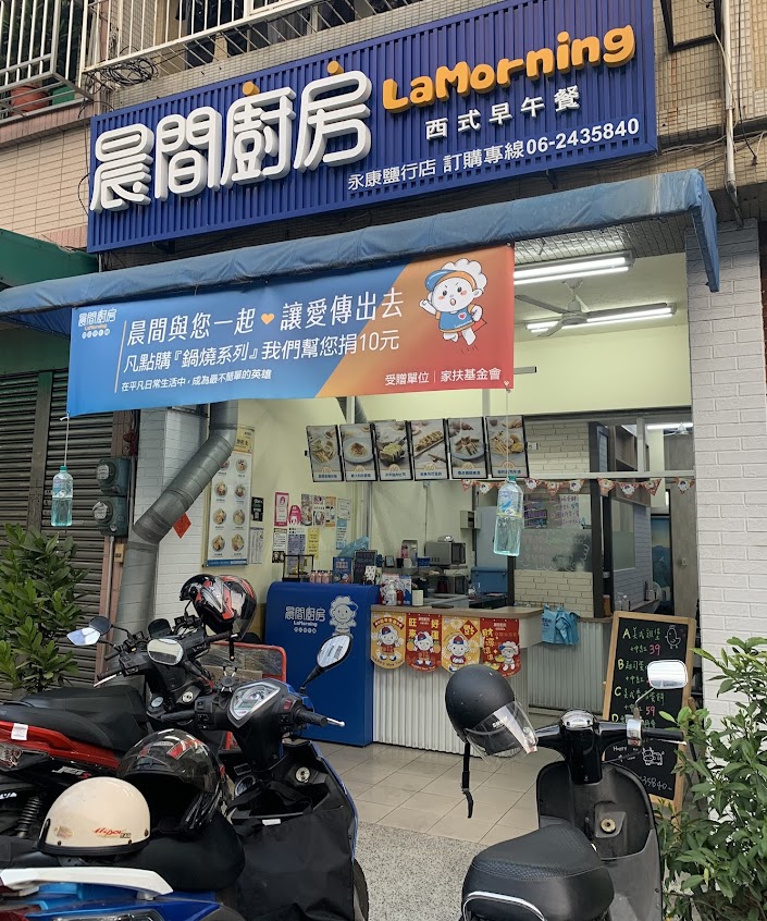 晨間廚房早午餐永康鹽行店