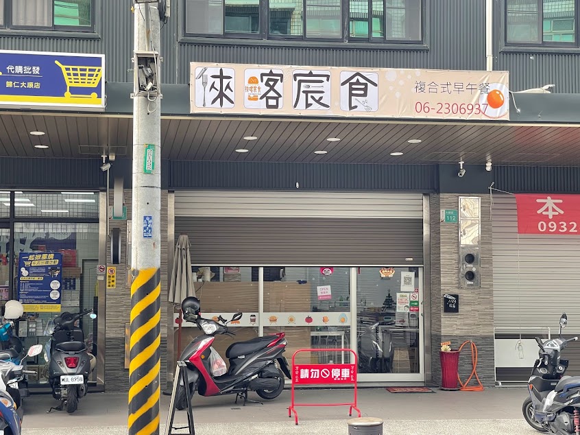 歸仁早午餐-徠喀宸食。早午餐