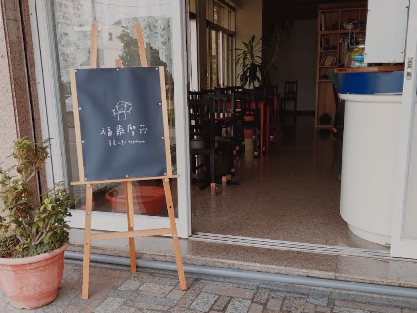 福爾摩莎 – 素食小點 Vegetarian