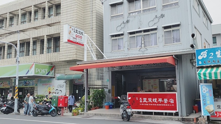 豆漿嫂早餐店［分店]-永中店（永康郵局旁)