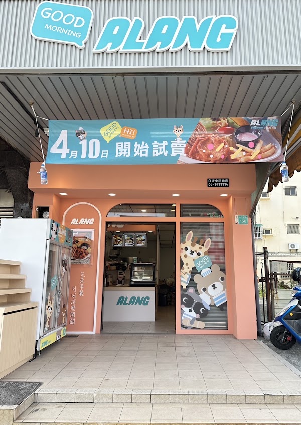 芫朗手作早午餐-永康中正北店