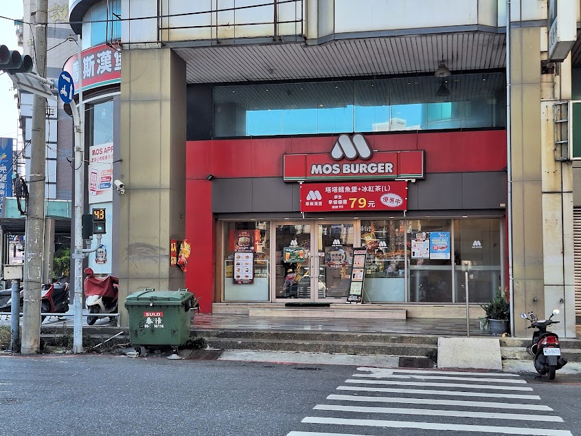 摩斯漢堡 永康中華店
