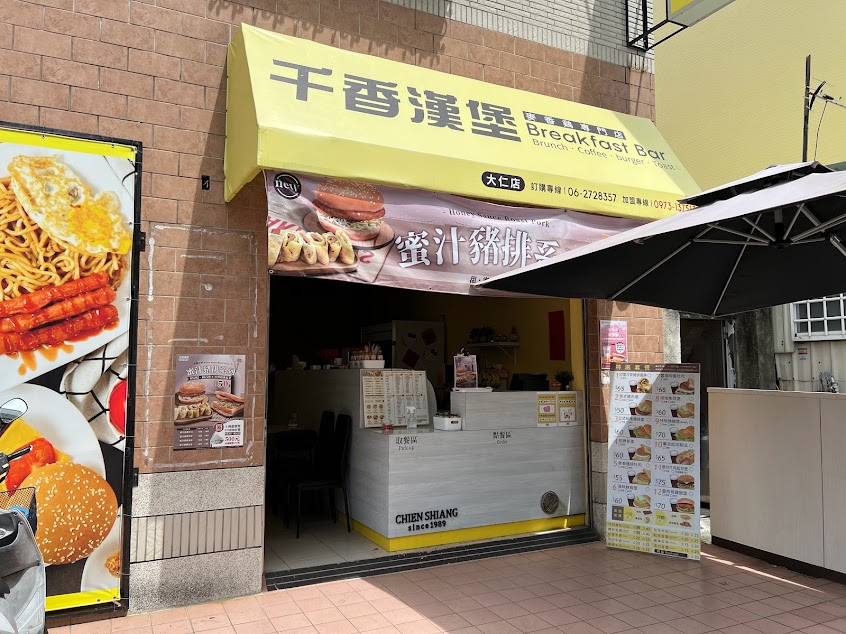 千香漢堡 崑山國小