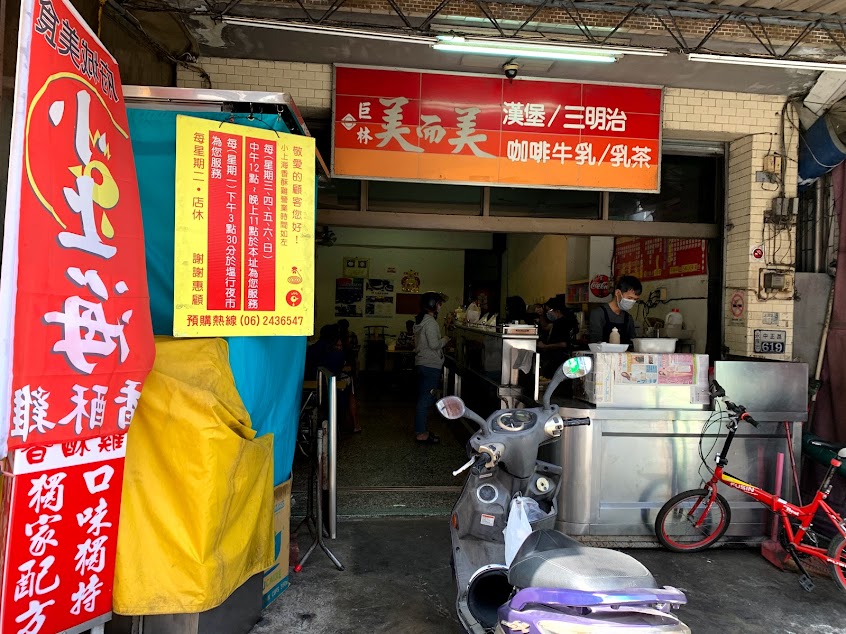 巨林美而美漢堡店