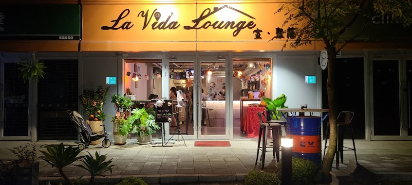 La Vida Lounge 宣 聚落-台南歸仁|餐廳推薦 必吃輕食 網友好評酒吧 2024 餐酒館 聚餐 網美網紅創意時尚調酒 高CP值啤酒 首選早午餐 好吃下午茶 咖啡廳 特色飲品美食餐廳評價 熱門派對場地 約會聚會慶生包場