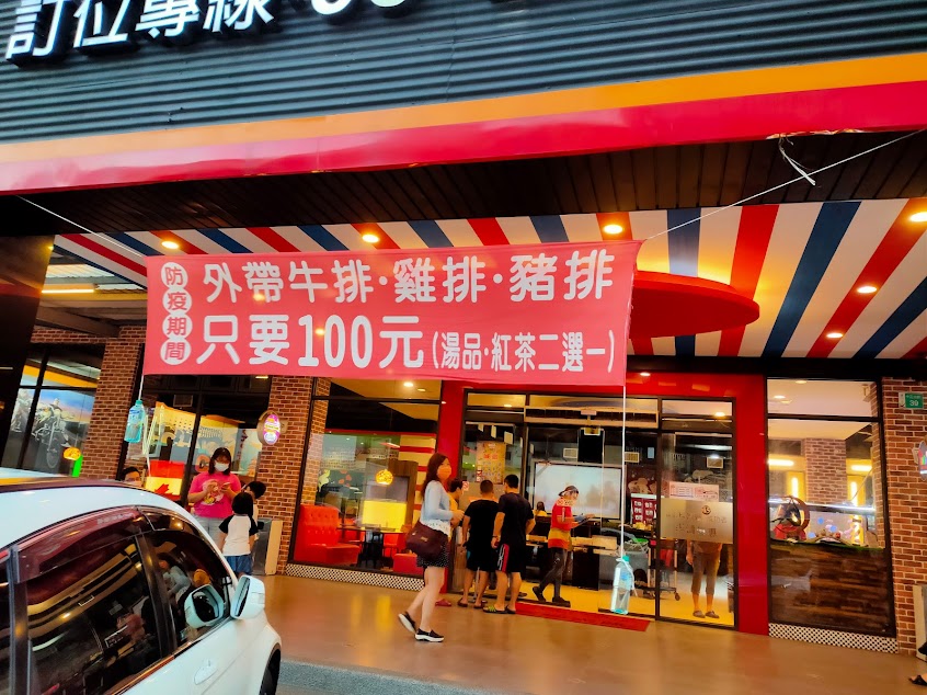 達樂斯美式牛排-永康店