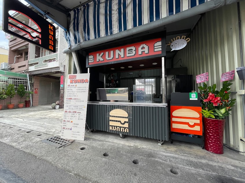 睏飽漢堡 KUNBA BURGER 外帶店