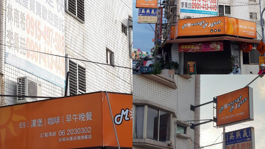 Morning6&9 漢堡 永康自強店