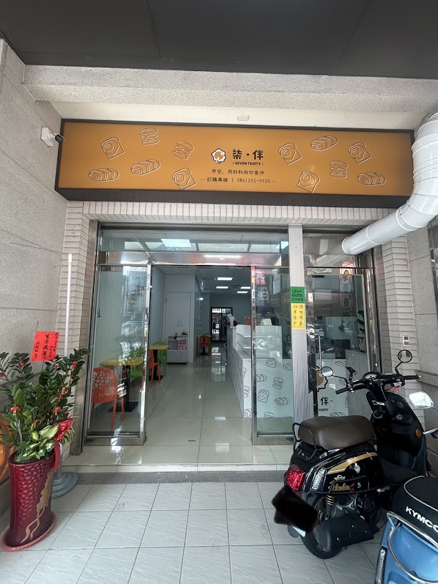 柒•伴早午餐 | SevenThirty