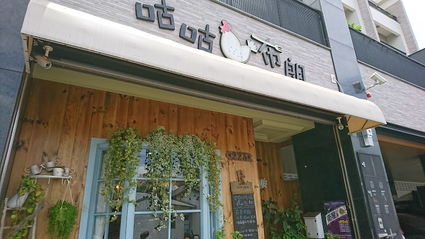 芫朗手作早午餐(歸仁忠孝店)