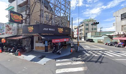 JSP呷尚寶歸仁店