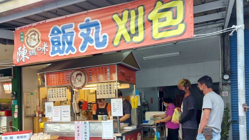 陳媽咪飯糰（南保店）