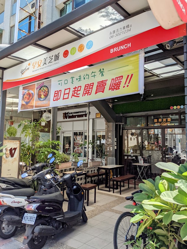 早安美芝城永康活力東橋