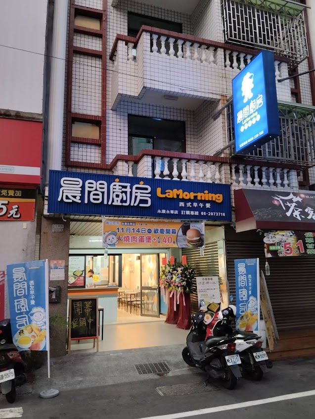 晨間廚房早午餐永康永華店/蛋餅/早餐/麵