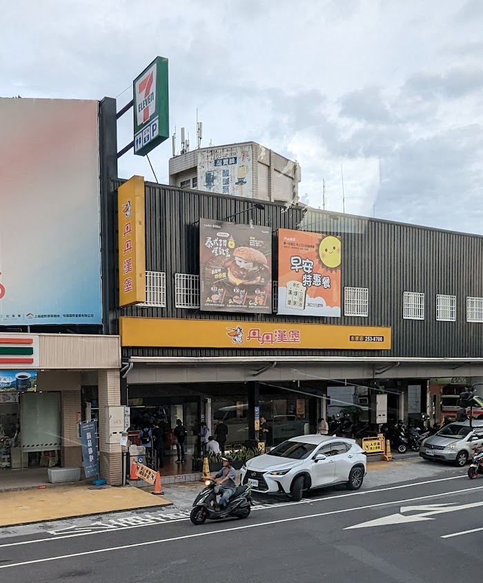 丹丹漢堡 永康店