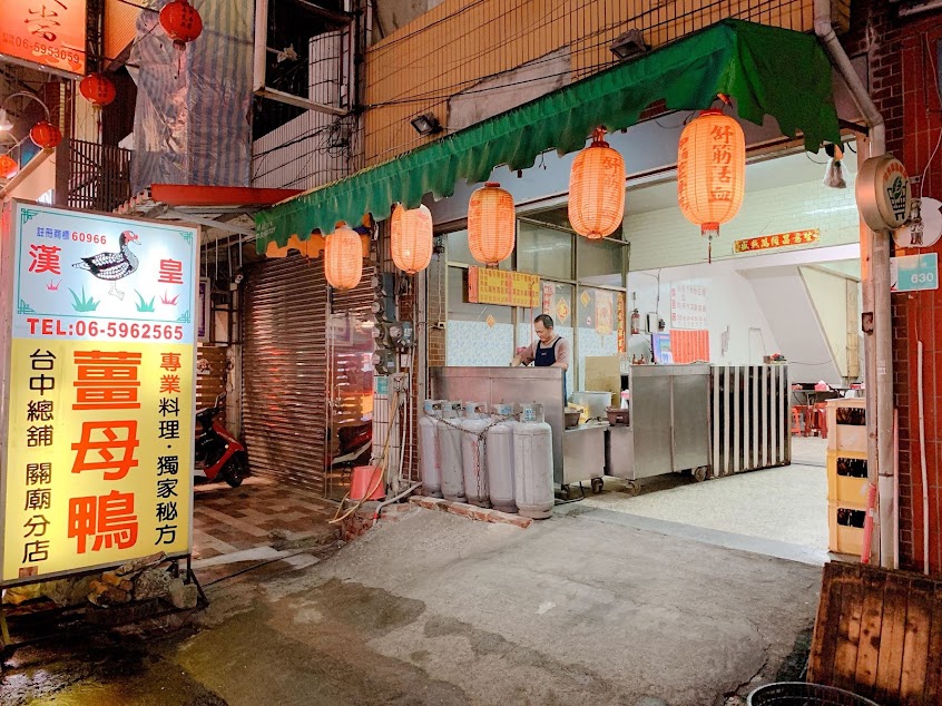 關廟漢皇薑母鴨