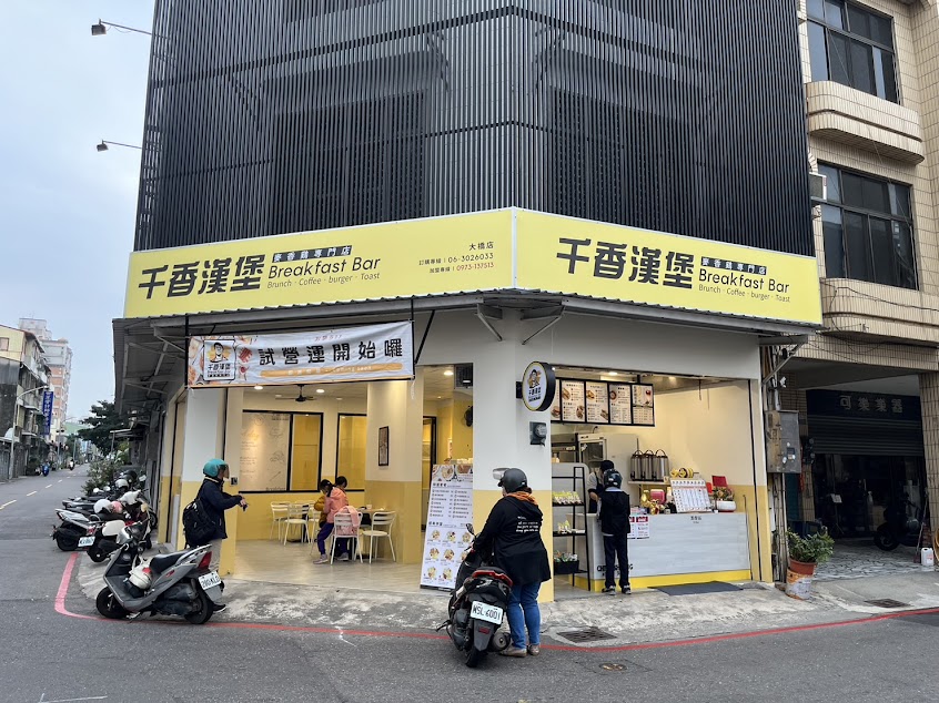 千香漢堡 大橋店