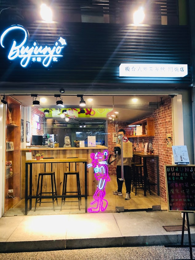 五分田現沖茶飲（關廟店）