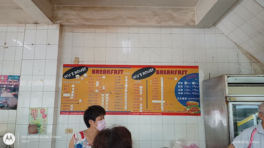Wu’s House 松仔腳早餐店