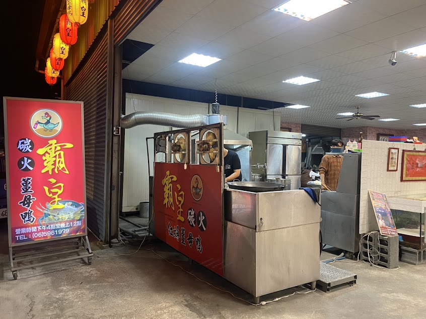 霸皇碳火紅蟳薑母鴨-關廟店《在地美食》汕頭火鍋｜沙茶爐