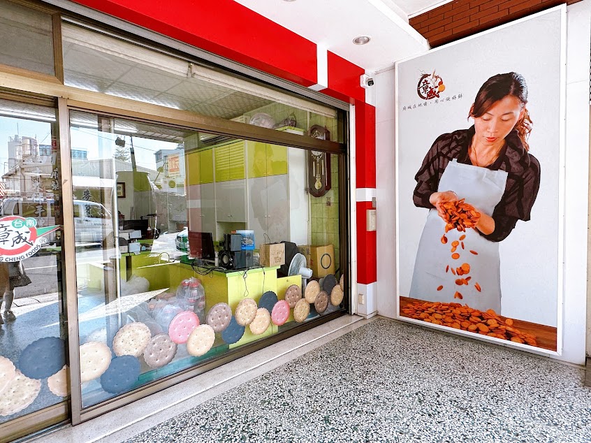 章成麥芽餅-關廟店