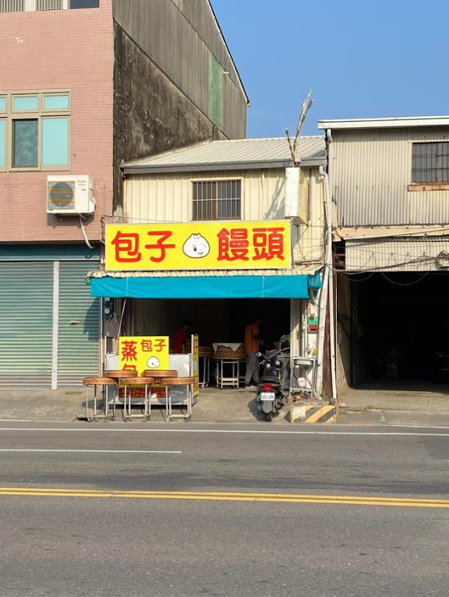蒸包包子饅頭店
