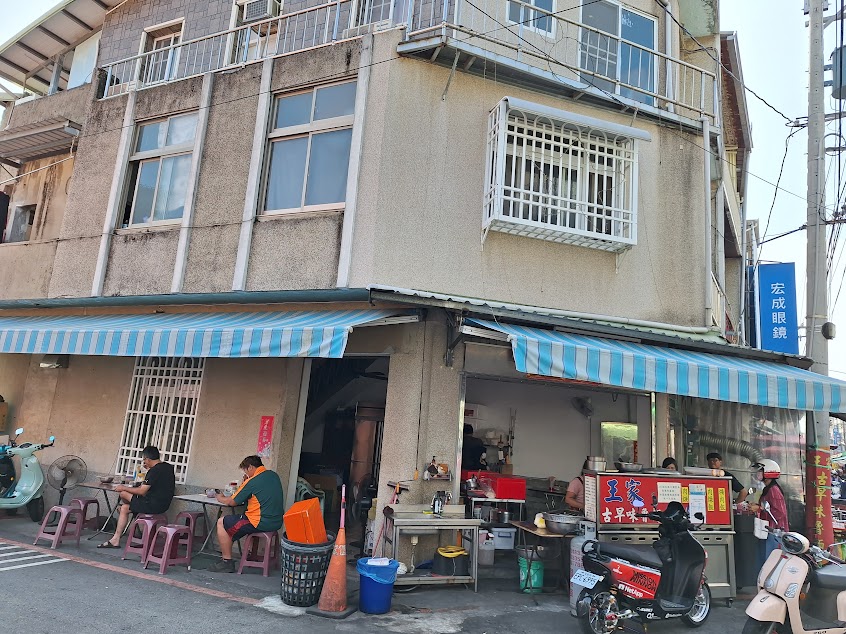 王家古早味魯麵