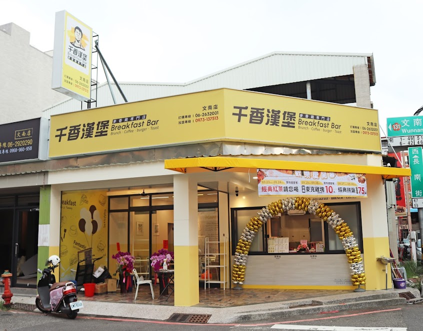 千香漢堡 文南店