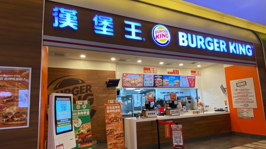 漢堡王Burger King 台南南紡店