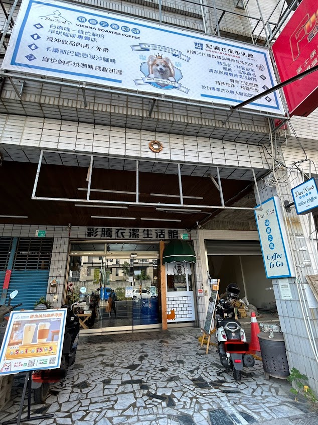 DasKind頑童主義咖啡