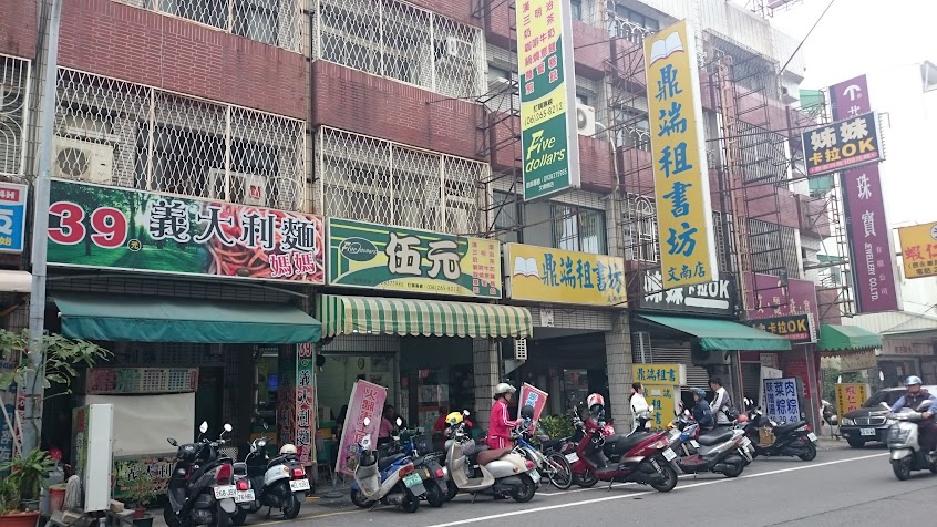 伍元早餐店