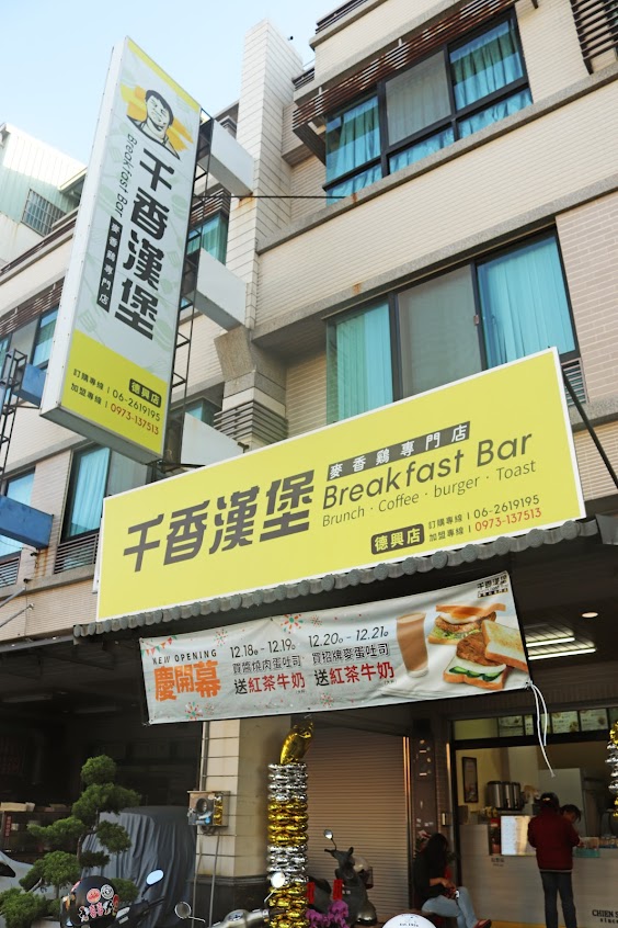 千香漢堡 德興店