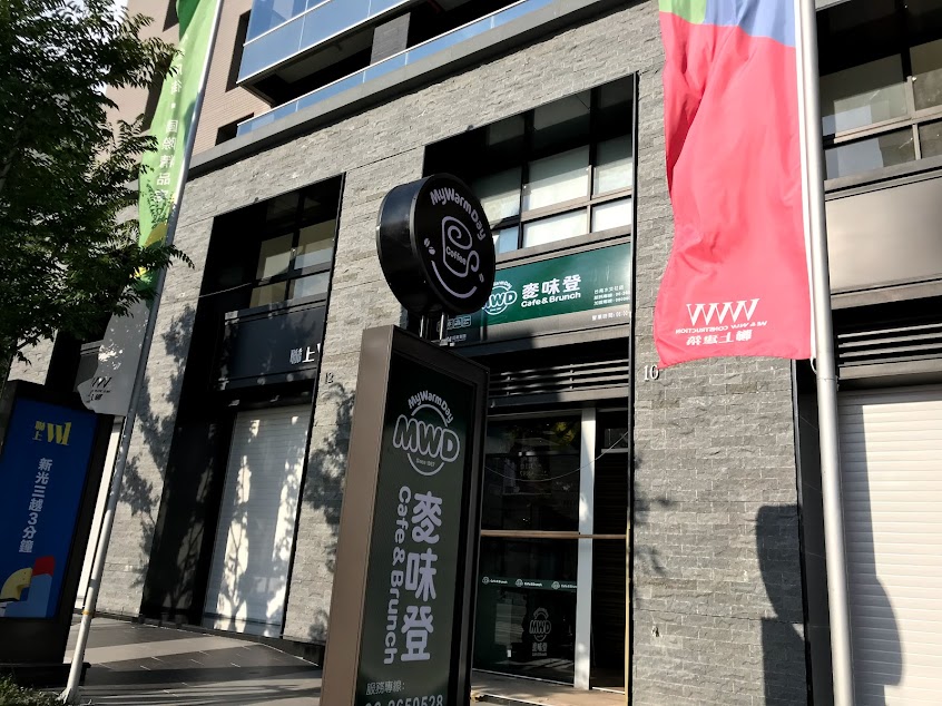 麥味登 台南水交社店