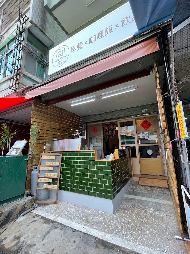 眼鏡女孩 早餐x咖哩飯.午餐x飲品