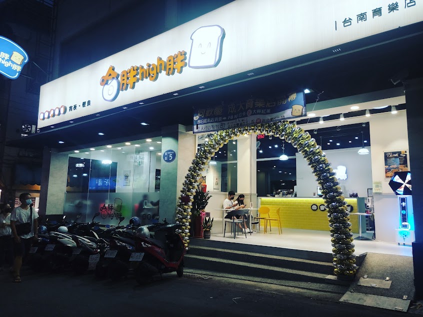 哈胖high胖-育樂店