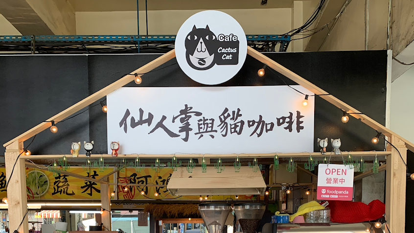 Cactus&Cat Cafe 仙人掌與貓咖啡