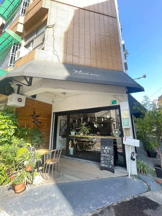 一緒二廚房 IsShoNi Kitchen（休假公告以IG為準)