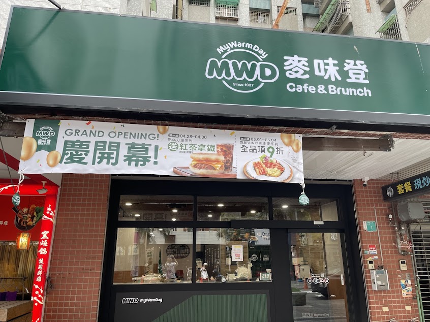 麥味登 台南大林店