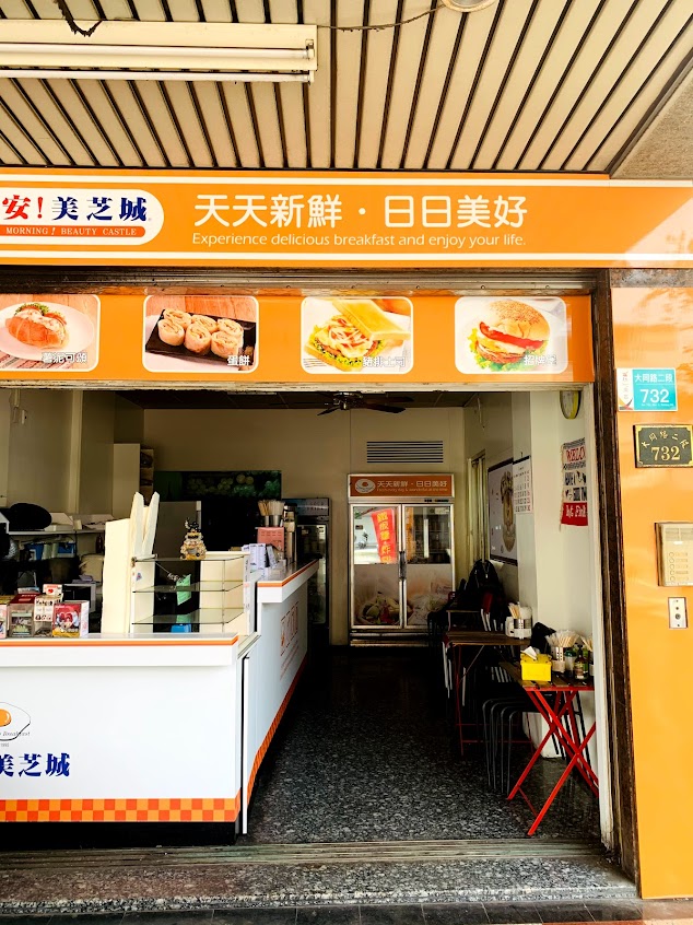 早安美芝城快樂飛機店