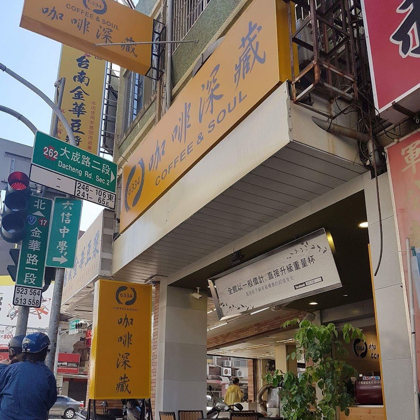 咖啡深藏金華門市