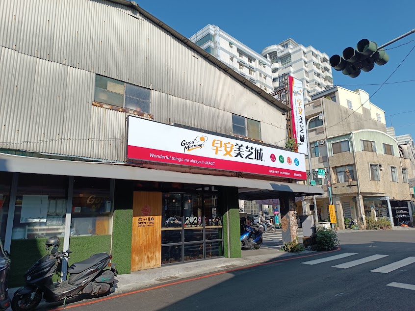 早安美芝城台南活力東門