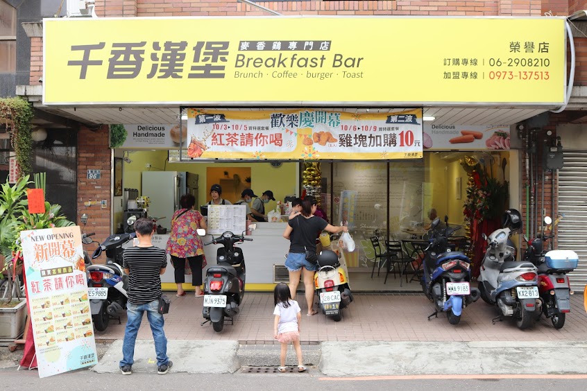 千香漢堡 榮譽店