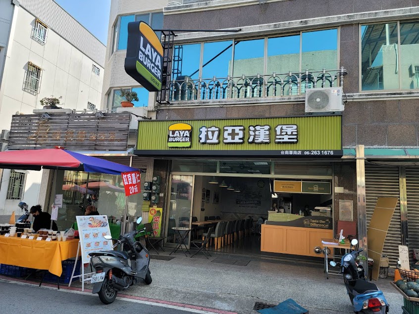拉亞漢堡 台南尊南