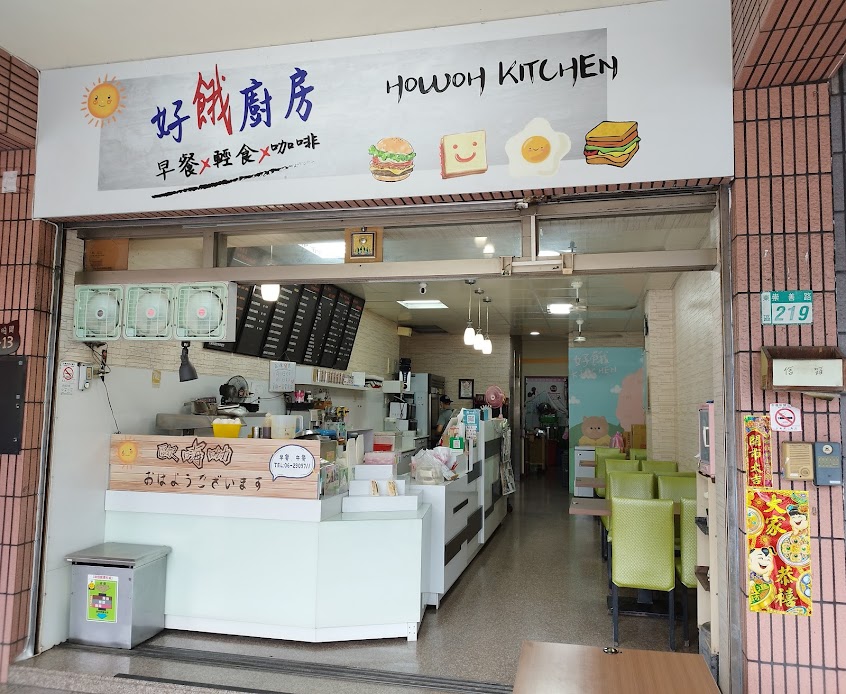 好餓廚房 輕食x咖啡x早午餐