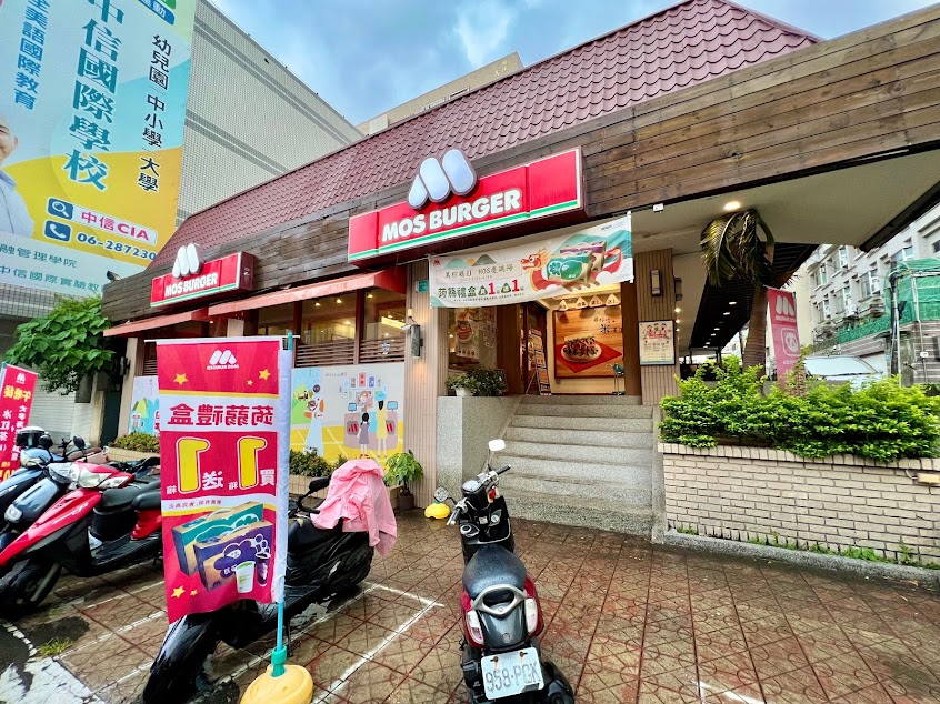 摩斯漢堡 台南健康店